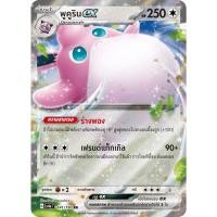 ราคา [Pokémon] พูคูริน ex G sv2aT/sv4aT RR (22276047164)