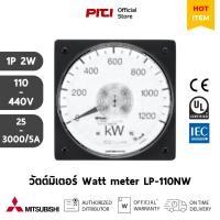 ราคา MITSUBISHI วัตต์มิเตอร์ LP-110NW (1P 2W) 25…3000/5A, 122x122mm, Class 1.5, Watt meter / Power Meter (26212905472)
