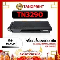 ราคา TN3290 3290 TN3185 3185 หมึกเทียบเท่า FOR PRINTER BrotherHL-5250DN DCP-8065DN จัดส่งไว (14595704983)
