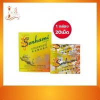 ราคา ยาอมเซนฮามี่ (SENHAMI) สูตรกำกิกเผี่ยงรสเปลือกส้ม 1 กล่องบรรจุ 20 เม็ด (51655457225)