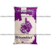 ราคา ข้าวเหนียวตราไก่แจ้ ข้าวเหนียวเขี้ยวงูคัดพิเศษ 100% (52007090462)
