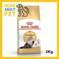 ราคา อาหารแมว Royal Canin Adult Persian Cat Food 2Kg (1 bag) อาหารแมวเปอร์เซีย อายุ12เดือนขึ้นไป2กก. (1ถุง) (13084971576)