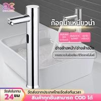 ราคา ก๊อกน้ำเซ็นเซอร์ ก๊อกน้ำอัตโนมัติ Smart Faucet ก๊อกน้ำเซ็นเซอร์ เหมาะสำหรับอ่างล้างหน้าแบบตั้งโต๊ะ (27689379095)