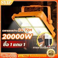 ราคา 【 รับประกัน 40ปี】ไฟโซล่าเซลล์ โซล่าเซลล์ สปอตไลท์พกพา ชาร์จไฟ USBไฟ 4ระดับ+ไฟเตือนไฟฉุกเฉินในบ้านกันน้ำ ชาร์จมือถือได้ (29530660006)