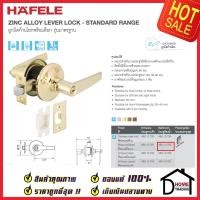 ราคา HAFELE ลูกบิดก้านโยก 489.10.785 ห้องน้ำ รุ่นมาตรฐาน สีทองเหลืองเงา ลูกบิดก้านโยก ลูกบิดเขาควาย ลูกบิดประตู เฮเฟเล่ (12789307038)