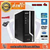 ราคา ✅ ลดกระหน่ำ !! คอมพิวเตอร์ Acer Core i3-2100 3.10 GHz Ram 4GB-8GB HDD 250GB ติดตั้งโปรแกรมพร้อมใช้งาน คอมมือสอง (13739121933)