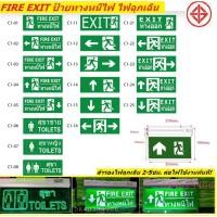 ราคา **ของแท้!! ลดราคา** ป้ายไฟฉุกเฉิน Fire Exit รูปคนวิ่งทางหนีไฟ สำรองไฟ 2-5 ชม ป้ายทางหนีไฟ ป้ายทางออก ป้ายไฟ Emergency (7146413794)
