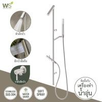 ราคา WS ฝักบัวอาบน้ำ เรนชาวเวอร์ ติดตั้งกับเครื่องทำน้ำอุ่น แถมวาล์วฝักบัว WS-80107 (44400430791)