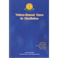 ราคา [หนังสือ] Value-Based Care in Medicine ตำรา แพทย์ แพทยศาสตร์ อาการวิทยา อายุรกรรม อายุรศาสตร์ internal TB NP (23352709642)