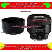 ราคา ฮูด ES-79II Canon EF 85mm F1.2L II USM สามารถใช้ร่วมกับ EF 85mm F1.2L USM, 80-200mm F2.8L USM มือ 1 พร้อมกล่อง (13626602463)