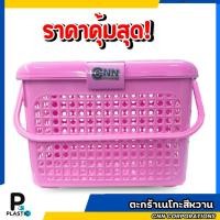 ราคา ตะกร้าอเนกประสงค์มีหูหิ้ว ตะกร้าแมว ตะกร้าใส่ของตะกร้าร่ำรวย สีพาสเทล (29937765066)