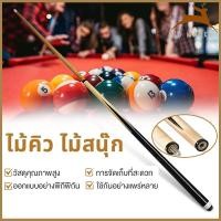 ราคา พร้อมส่งไม้สนุ๊ก ไม้สนุ๊กเกอร์ ไม้คิว 4 จำปา 2 ท่อน ต่อกลาง ขนาด 145 cm อุปกรณ์สนุกเกอร์ บิลเลียดคิวบิลเลียดคิวคิวคิว (47050808775)
