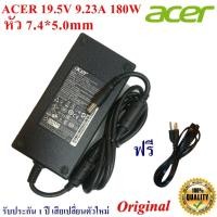 ราคา Adapter Acer Notebook Acer 19.5V 9.23A หัวเข็ม 7.4*5.0 mm 180 W Original สายชาร์จโน้ตบุ๊ค Acer (22722187436)