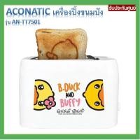 ราคา อะโคนาติก เครื่องปิ้งขนมปัง รุ่น AN-TT7501 (14039491086)