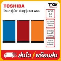 ราคา (โค้ดร้านลดเพิ่ม200บาท) TOSHIBA ตู้เย็น 1 ประตู ขนาด 5.2 คิว รุ่น GR-W149 (24735868689)