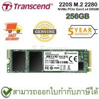 ราคา Transcend 220S M.2 2280 NVMe PCIe Gen3 x4 DRAM 256GB เอสเอสดี ของแท้ ประกันศูนย์ 5ปี (21537221424)