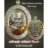 ราคา (เหรียญเจริญพร รุ่นแรก2ขอบ) หลวงปู่อิ่ม ปัญญาวุโธ วัดทุ่งนาใหม่ จ.นครศรีธรรมราช (29557138829)
