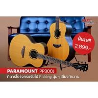 ราคา กีต้าร์โปร่ง PARAMOUNT รุ่น PP300J ขนาด 42 นิ้ว (15634744226)