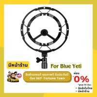 ราคา จัดส่งด่วน 4 ชั่วโมง Professional Shock Mount Blue Yeti / Yeti X / Yeti Pro (โลหะ) แข็งแรงป้องกันแรงสั่นสะเทือน สีดำ (10707034109)