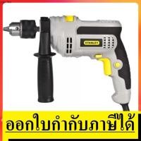 ราคา STEL145 สว่านกระแทก 550W STANLEY สินค้าเเท้รับประกัน 2 ปี (6716528428)