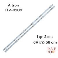 ราคา BLAT000006 #หลอดเเบล็คไลท์ทีวีaltron ltv-3209 1ชุดมี2แถว 6 LED ยาวแถวละ58 cm 6v สินค้าใหม่ #หลอดเเบล็คไลท์ทีวี #หลอดLED (16699953297)