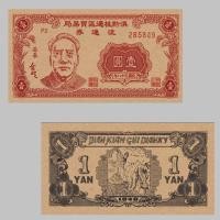ราคา Feifei Guibian District Trading Bureau 1 หยวนสาธารณรัฐจีน 38 เหรียญ 1949 ธนบัตรเหรียญท้องถิ่นในช่วงต้นอุปกรณ์ประกอบฉากภาพยนตร์ห้างสรรพสินค้า260402 (48758112299)