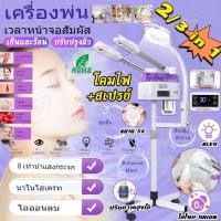 ราคา 3หัว สปาหน้า โคมไฟขยาย 5X เครื่องพ่นโอโซนหน้า ร้อน-เย็น สำหรับร้านสปาหน้า คลินิกทำหน้า เครื่องพ้นไอน้ำสปา (43570721543)