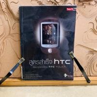 ราคา ฑ656 สูตรสำเร็จ hTC ตอน คู่มือการใช้งาน hTC TOUCh (24932655844)