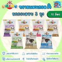ราคา ทรายแมว Okiko 10 ลิตร [ยกกระสอบ 3 ถุง] เกรด พรีเมี่ยม บรรจุ Okiko Bentonite (14292877132)