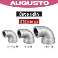 ราคา ข้องอลดเหล็ก ข้อต่อท่อเหล็กเกลียวใน งานช่างประปา ระบบน้ำ (49807075834)