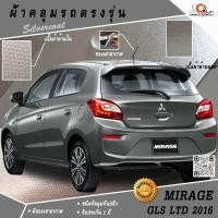 ราคา ตรงรุ่น100% พร้อมส่ง! ผ้าคลุมรถมิตซูบิชิมิราจ Mitsubishi Mirage GLS LTD 2016 (มีสปอยเลอร์หลัง) (849283769)
