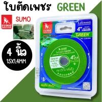ราคา ใบตัดเพชร SUMO 4นิ้ว สีเขียว ตัดกระจก ตัดเซรามิก ตัดกระเบื้อง - ใบตัดกระจก ใบตัด ใบเจีย ตัดหยก (26655433929)