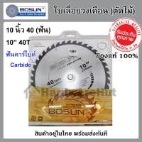 ราคา ใบเลื่อยวงเดือน ตัดไม้ 10 นิ้ว 40ฟัน, 60ฟัน, 80ฟัน รุ่นพิเศษ ฟันทังสเตนคาร์ไบด์ (ในแพ็คมีแหวนลดให้ 2 วง) (4721173635)