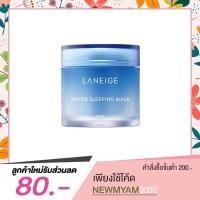 ราคา Laneige Water Sleeping Mask 70 ml สลีปปิ้งมาส์ (7646876590)