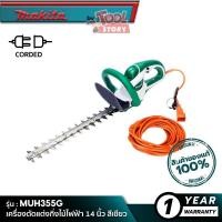 ราคา MAKITA MUH355G : เครื่องตัดแต่งกิ่งไม้ไฟฟ้า 14 นิ้ว สีเขียว (21739229181)
