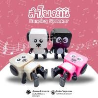 ราคา ลำโพงมินิบลูทูธ ลำโพงน้องหมาเต้นได้ Dancing Speaker กะทัดรัด ขนาดพกพา (คละสี) (24220372604)