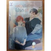 ราคา แฟน (หึง) โหด โปรดรัก (1485282384)