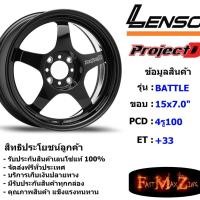 ราคา Lenso Wheel BATTLE ขอบ 15x7.0" 4รู100 ET+33 สีBKW แม็กเลนโซ่ ล้อแม็ก เลนโซ่ lenso15 แม็กรถยนต์ขอบ15 (7152783249)