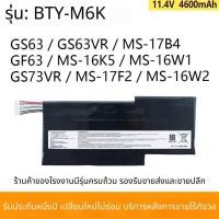 ราคา เหมาะสำหรับไมโครสตาร์ MS-17B4 MS-16K3 / R4 8RC GS63VR GF63 GF75 BTY-M6K แบตเตอรี่ (53609395126)