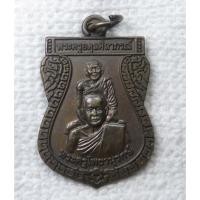 ราคา เหรียญพระครูอดุลย์ศรีลาภรณ์ วัดศรีสว่างบรมสุข จ.อุดรธานี พระครูโพธานุรักษ์ งานฉลองอุโบสถ (52855937696)