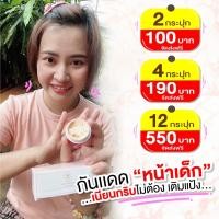 ราคา ครีมกันแดด เคโบ๊ะ หน้าเงาขนาด 5 กรัม 1 แถม 1=95 บาทของแท้100 พร้อมส่ง (20885410073)