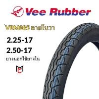 ราคา VeeRubber ยางนอก VRM085 2.25-17, 2.50-17 ยางนอกมอเตอร์ไซด์ขอบ17 (ลายโนวา) (52501774506)