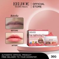 ราคา EELHOE ครีมทาแก้ปากดำ ลิปบาล์ม ครีมทาปากชมพู แก้ปัญหาปากดำคล้ำ ให้ปากสวย ลิปแคร์ (43030333347)