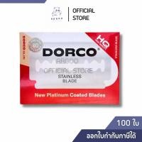 ราคา Dorco Stainless Blade ST300 ใบมีดโกน 2คม 1กล่องบรรจุ 100ใบ (22339549420)