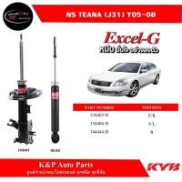 ราคา โช้คอัพคายาบา KYB Excel-G รถยนต์รุ่น NISSAN TEANA J31 นิสสัน เทียน่า เจ31 ปี 2005-2008 (18786515108)