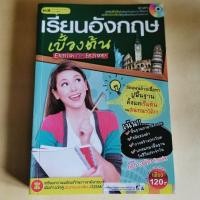 ราคา (ส่ง ส-อา)​ เรียนอังกฤษเบื้องต้น +MP3 อัดแน่นด้วยเนื้อหา ปูพื้นฐานตั้งแต่เริ่มต้นจนสนทนาได้ เน้นพื้นฐานภาษาอังกฤษ (22266681355)