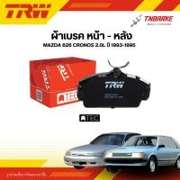 ราคา TRW ผ้าเบรคหน้า หลัง MAZDA 626 CRONOS 2.0L ปี 93-95 ดิส เบรก มาสด้า โครโนส (43128342276)