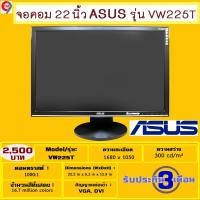 ราคา จอคอมพิวเตอร์ จอ LCD Monitor ขนาด 22 นิ้ว 22 Inch Brand ASUS รุ่น VE228TR (3523415600)
