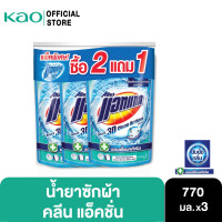 ราคา [แพ็ค 2 ฟรี 1] แอทแทค 3D คลีน แอ็คชั่น ชนิดน้ำ สำหรับซักมือและเครื่อง 770ml. Liquid Attack 3D Clean Action 770ml. (23225564987)