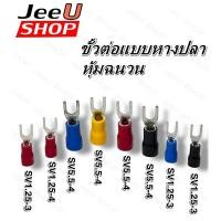 ราคา ขั้วต่อหางปลาแฉก ก้ามปู หางปลา ปลายฉนวน หางปลาTerminal อย่างดี (1ชิ้น) (41906531578)